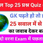 Geography Quiz In Hindi