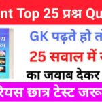 Lucent GK Questions Practice Set 6