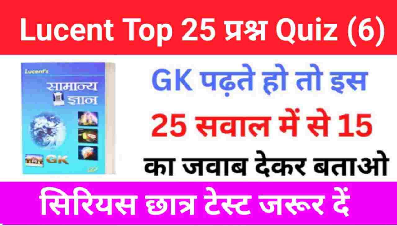 Lucent GK Questions Practice Set 6