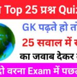 Geography Quiz In Hindi