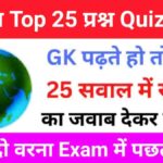 Geography Quiz In Hindi
