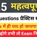 Top GK Questions Practice Set (10)
