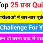 Interesting GK Questions