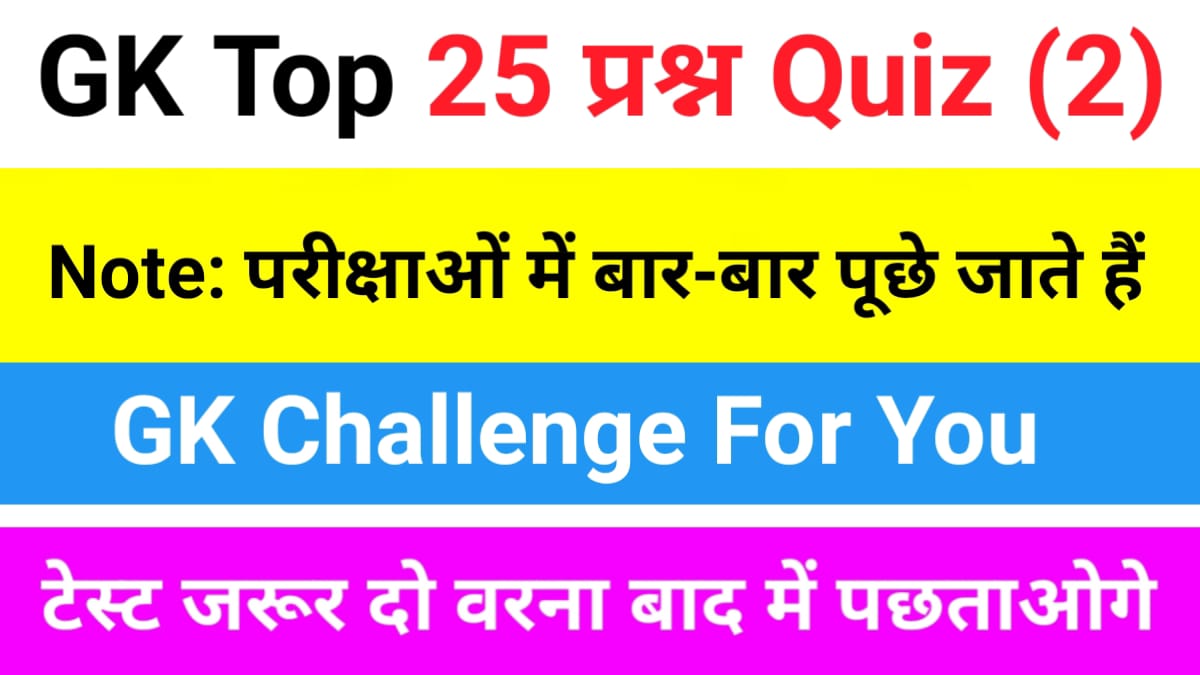 Interesting Gk Questions प वर ट ए ड अन ब र ट श र ल इन इ ड य क ल खक Interesting Gk Questions प वर ट ए ड अन ब र ट श र ल इन इ ड य क ल खक