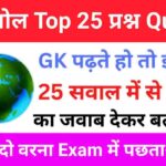 Geography Quiz In Hindi