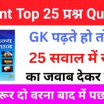 Lucent GK Questions Practice Set 7