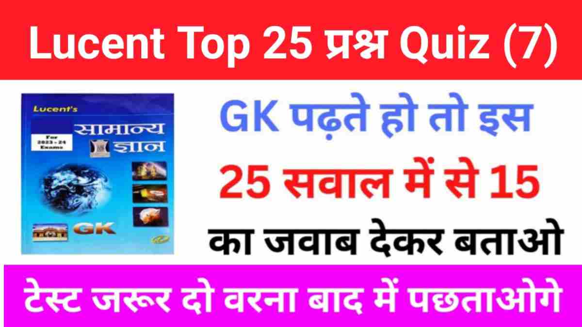 Lucent GK Questions Practice Set 7