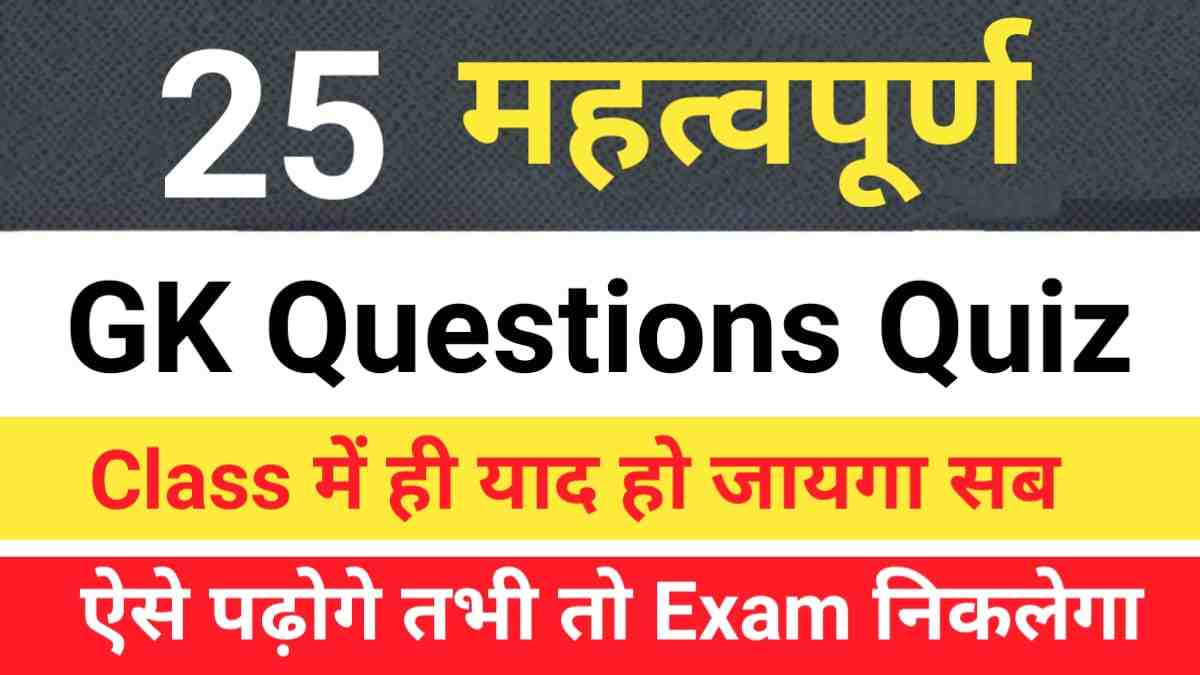 GK Questions Quiz