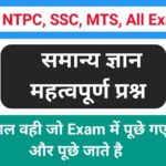 Interesting GK Questions