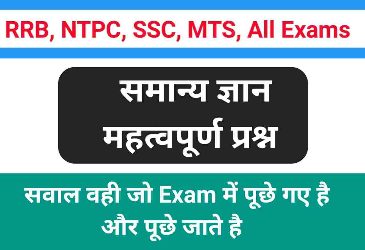 Interesting Gk Questions ख नव क य द ध कब ह आ सम न य ज ञ न क महत वप र ण सव ल क जव ब Interesting Gk Questions ख नव क य द ध कब ह आ सम न य ज ञ न क महत वप र ण सव ल क जव ब