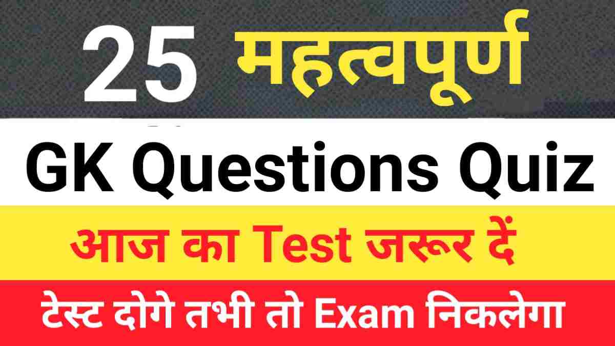 GK Questions Quiz