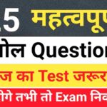 Geography Quiz In Hindi