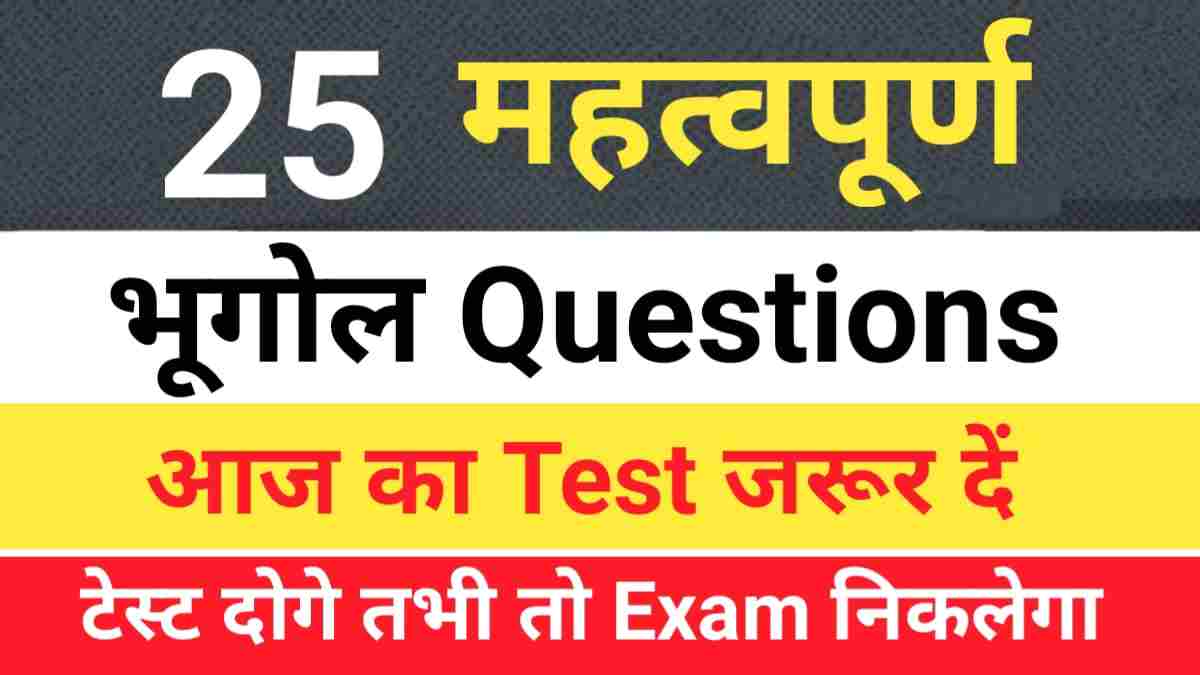 Geography Quiz In Hindi
