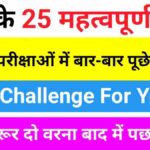 Interesting GK Questions