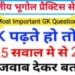 भारतीय भूगोल Quiz In Hindi