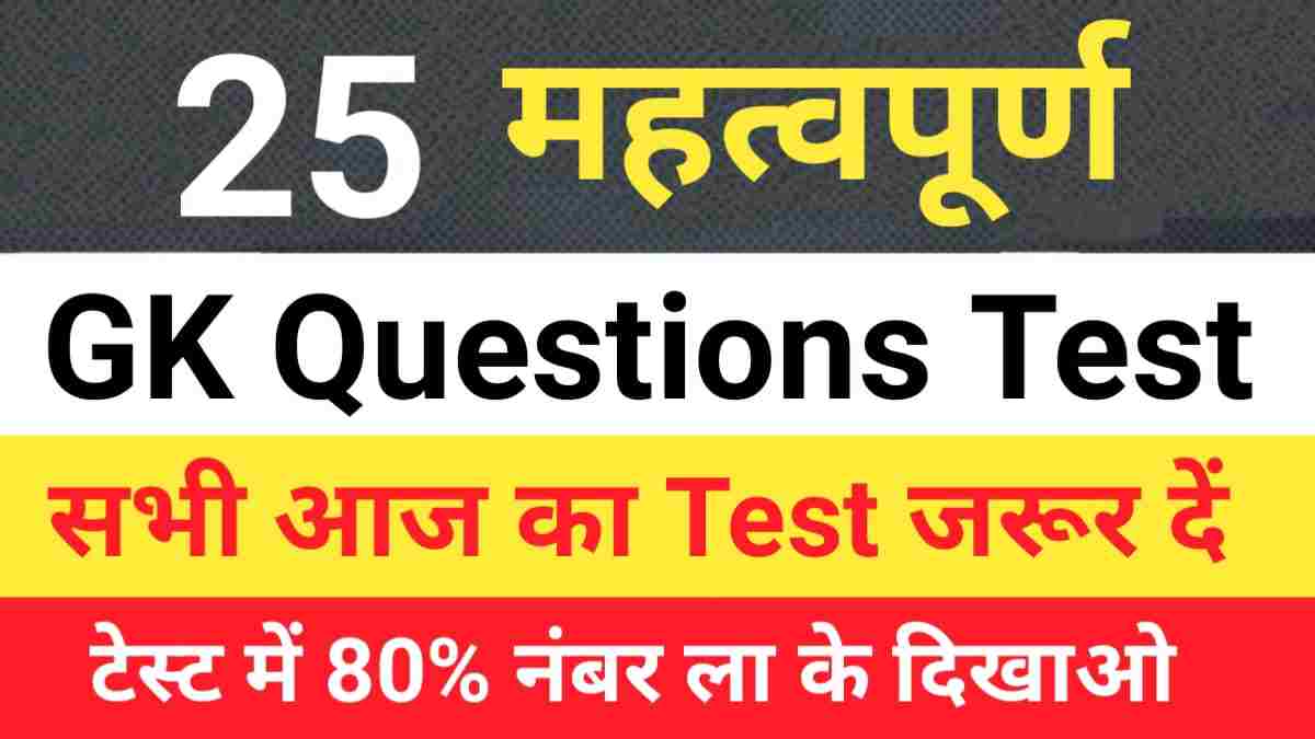 GK Questions Quiz