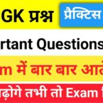Top GK Questions Practice Set (14)