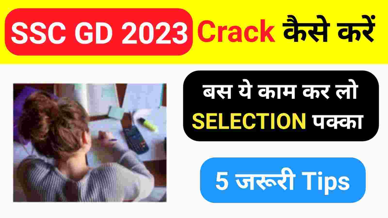 SSC GD Exam की तैयारी कैसे करे ?