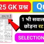 Interesting GK Questions