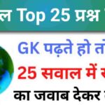 Geography Quiz In Hindi