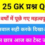 GK Questions Quiz
