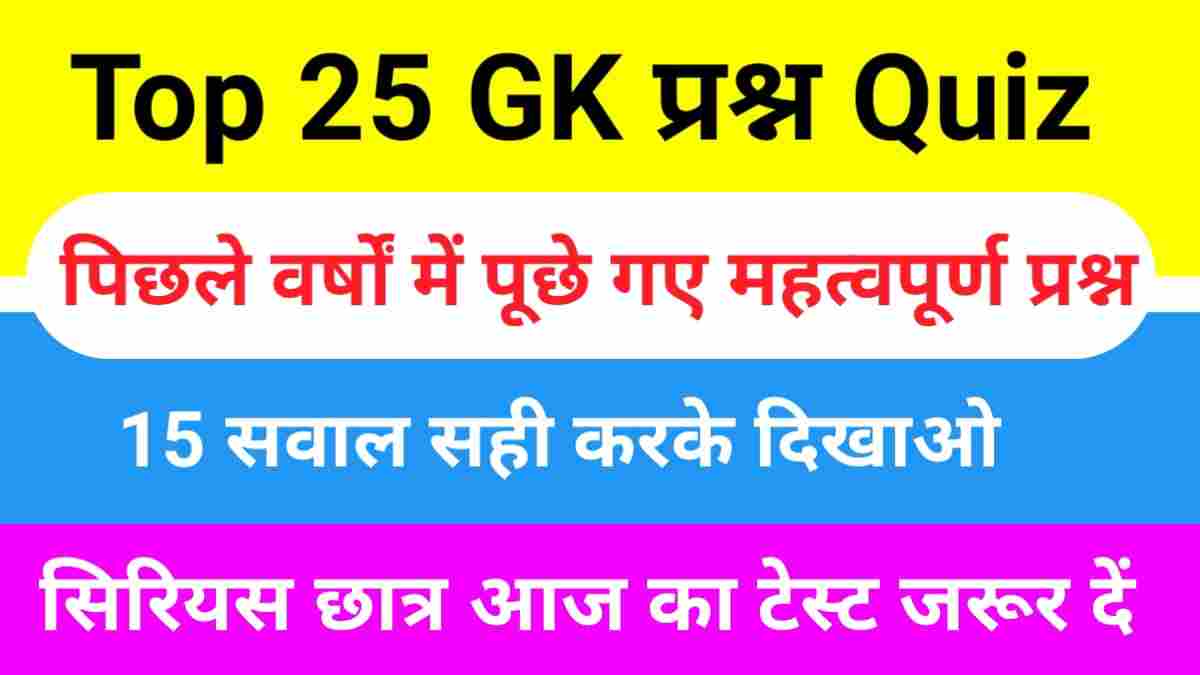 GK Questions Quiz