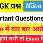 Top GK Questions Practice Set (15)