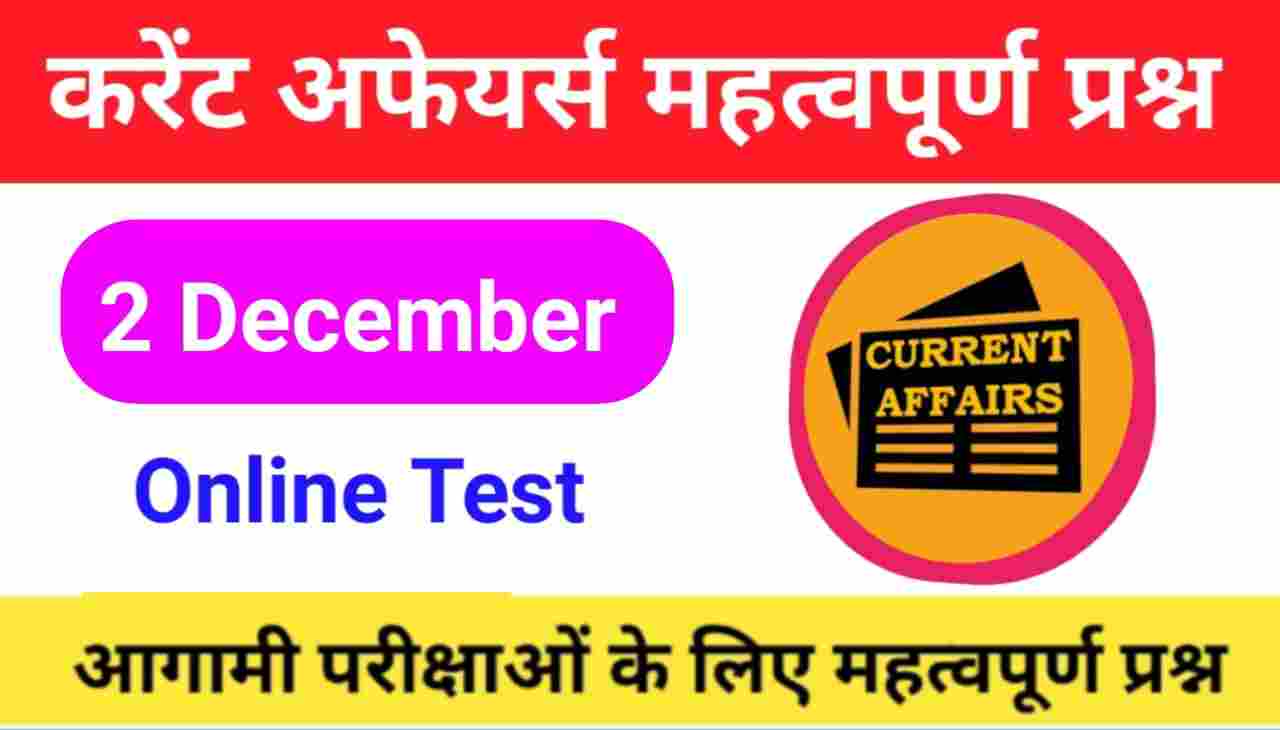 2 December Current Affairs Quiz in hindi