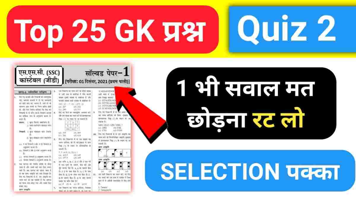 Interesting GK Questions भारत का राष्ट्रीय ध्वज कब अपनाया गया? समान्य
