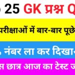 GK Questions Quiz
