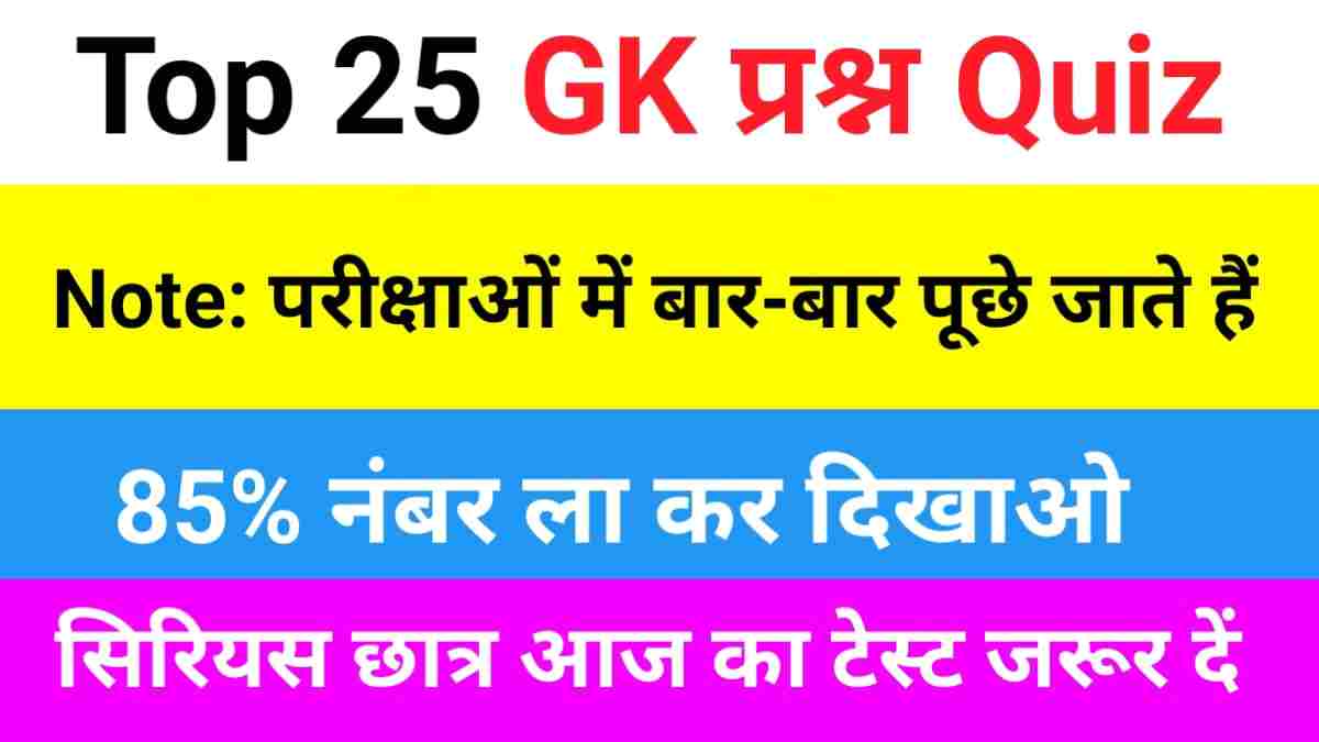 GK Questions Quiz