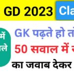 SSC GD 2023-24 GK Practice Set ( 8 )