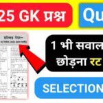 Interesting GK Questions