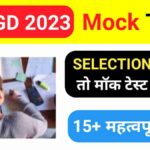 Free SSC GD Mock Test in Hindi