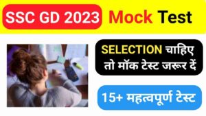 Free SSC GD Mock Test in Hindi
