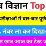 Biology gk in Hindi ( जीव विज्ञान महत्वपूर्ण प्रश्न )