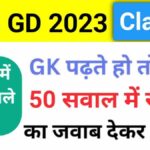 SSC GD New Vacancy 2023-24 GK Practice Set ( 9 )