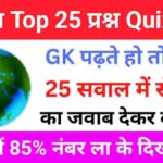 Geography Quiz In Hindi