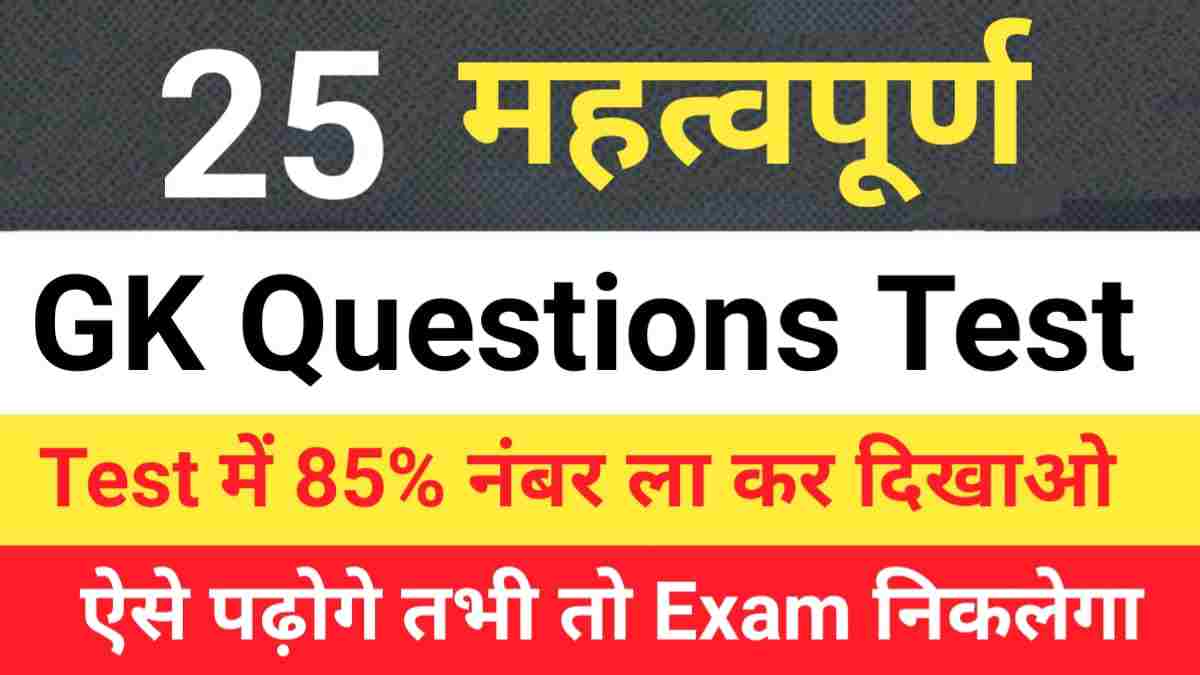 GK Questions Quiz