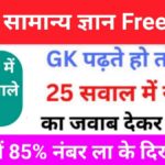 Bihar GK Questions Answer