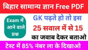 Bihar GK Questions Answer