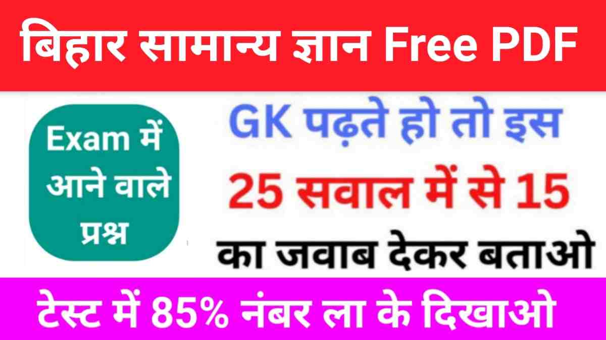 Bihar GK Questions Answer