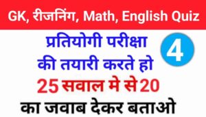 GK, English, Reasoning, Math