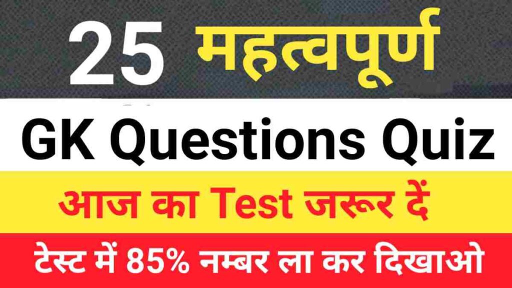 GK Questions Quiz