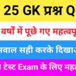 Interesting GK Questions