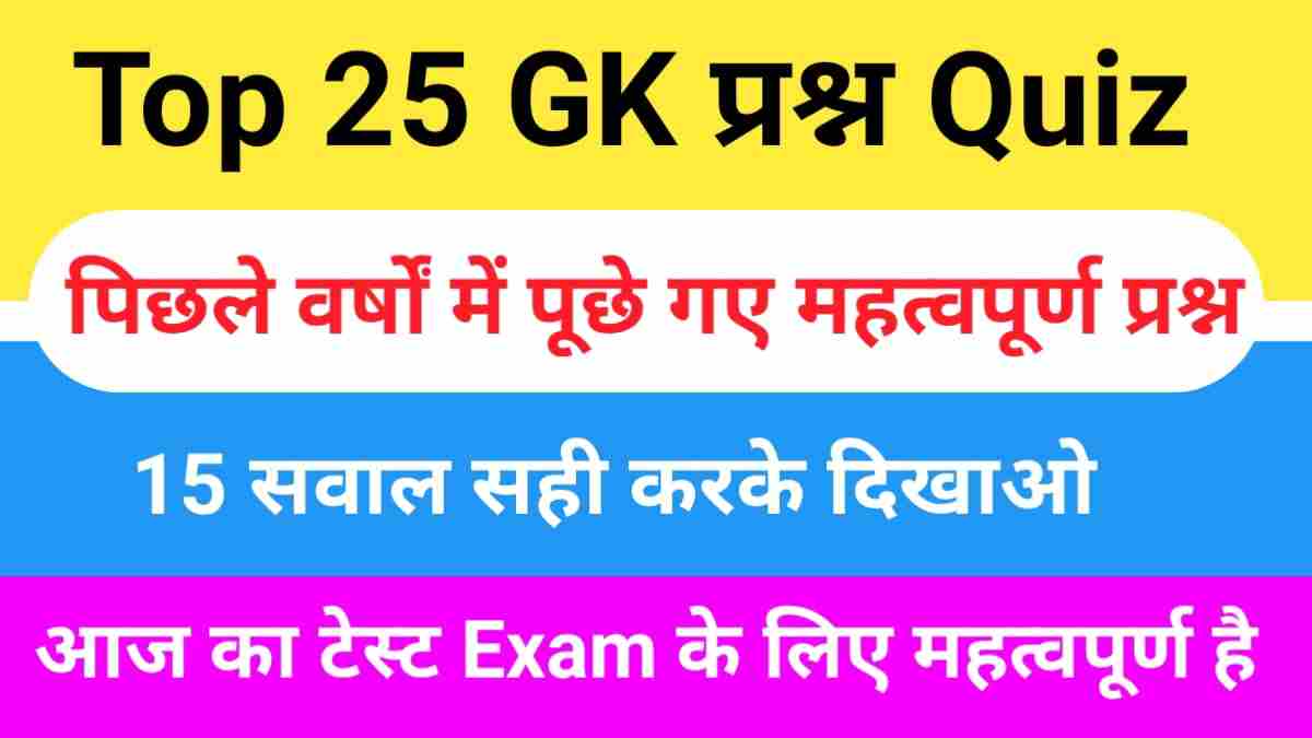 Interesting GK Questions