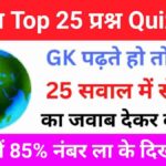 Geography Quiz In Hindi
