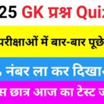 Most Important GK Questions Quiz