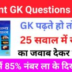 LUCENT GK QUESTIONS ONLINE TEST