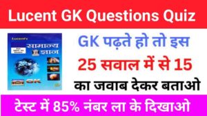 LUCENT GK QUESTIONS ONLINE TEST